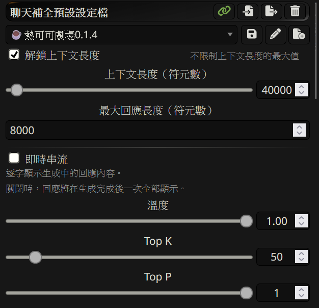 預設設定檔